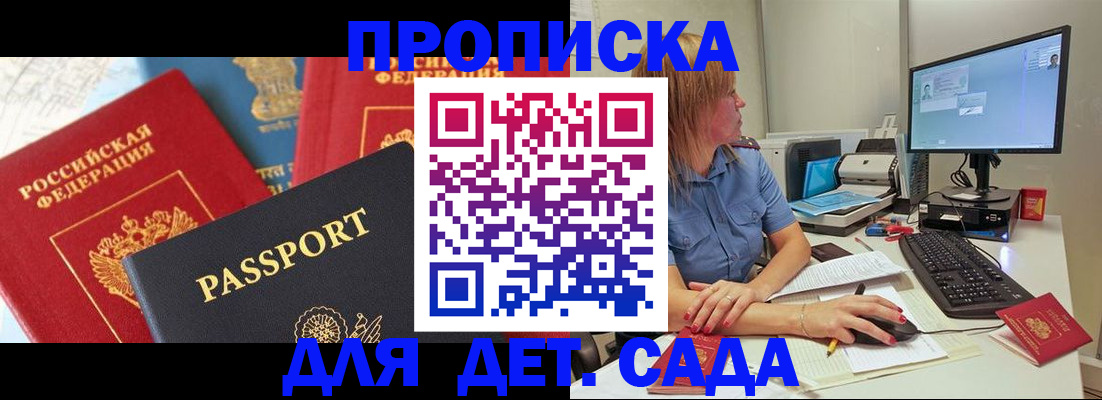 прописка ребенка в Канске