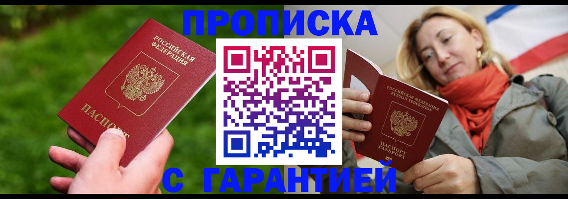 прописка ребенка в Канске