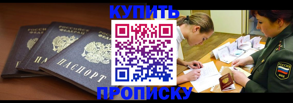 прописка гарантия в Канске
