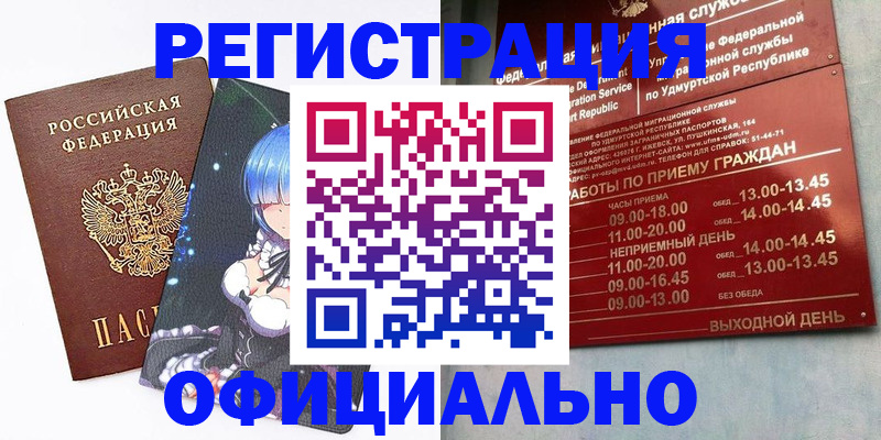 прописка регистрация в Канске