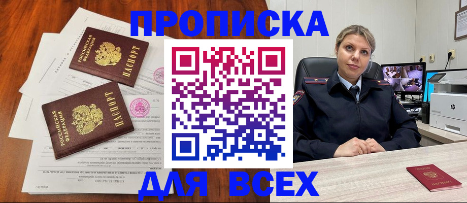 прописка паспорт в Канске