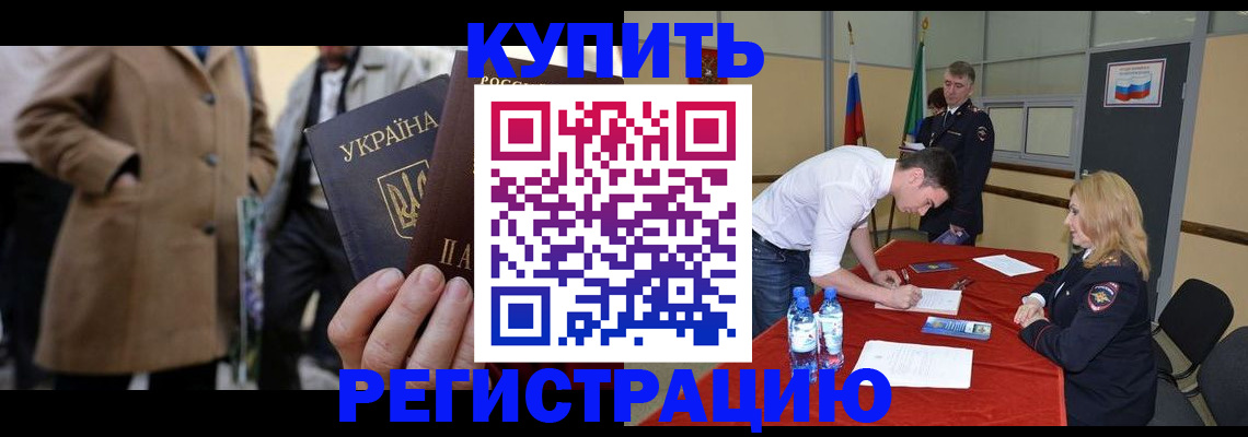 прописка паспорт в Канске
