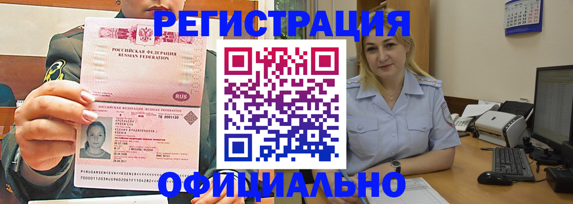 временная прописка в Канске
