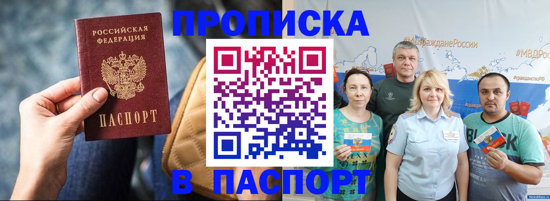 прописка иностранных граждан в Канске