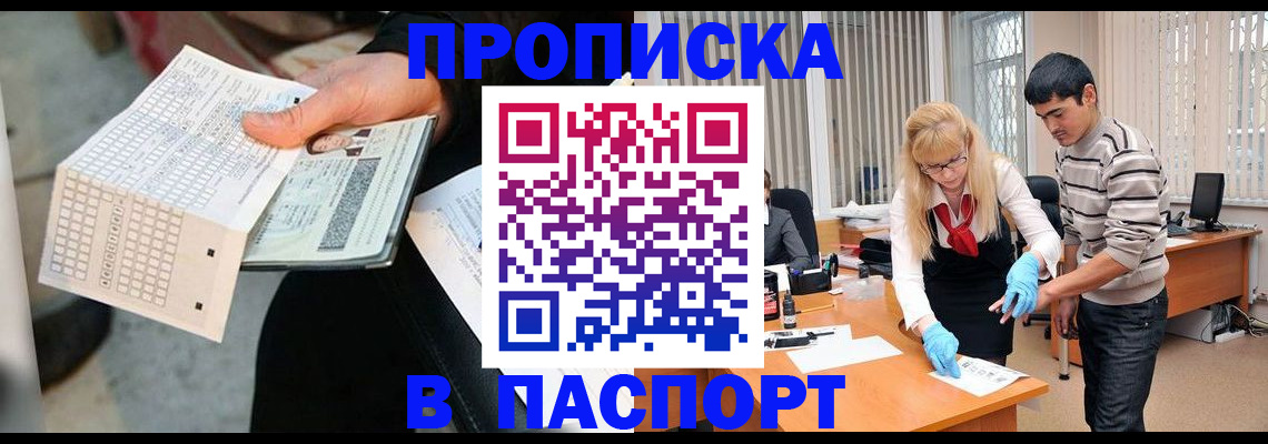 прописка для школы в Канске
